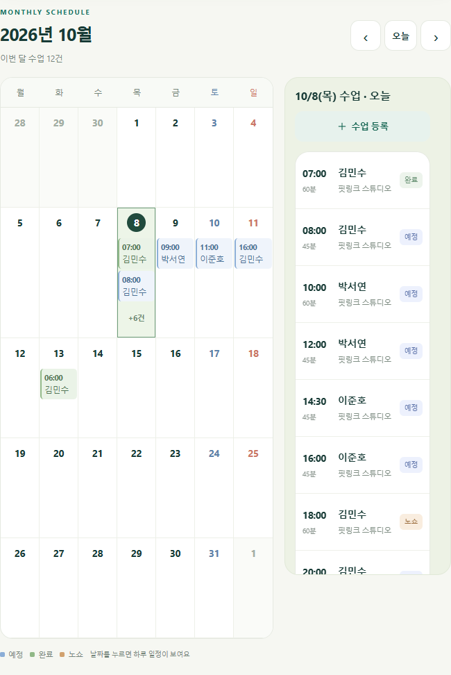 690px 대표 화면 폭의 FitLink 캘린더. 달력 옆의 좁은 패널에서 선택 날짜와 수업 등록, 예시 수업 목록을 확인합니다. 실제 폴드 기기 캡처가 아닌 배포 화면의 브라우저 검증 이미지입니다.