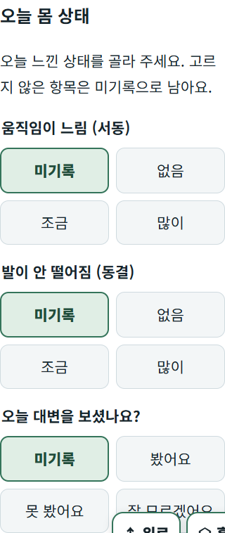 큰 글씨 설정을 적용한 기억마루 기록 화면