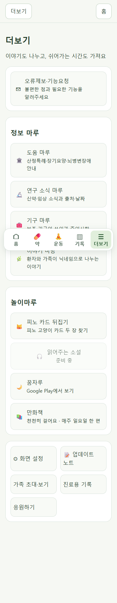 하단 다섯 메뉴와 정보마루·놀이마루가 있는 실제 더보기 화면