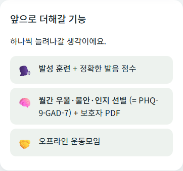 앞으로 더해갈 기능 세 가지를 표시한 실제 응원하기 화면
