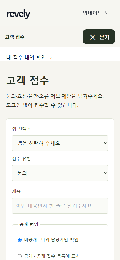 중복 상단 메뉴 없이 닫기 버튼과 접수 내역 이동이 있는 실제 고객 접수 화면