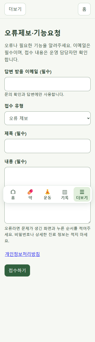 필수 이메일과 접수 유형·제목·내용을 작성하는 실제 비공개 접수 화면