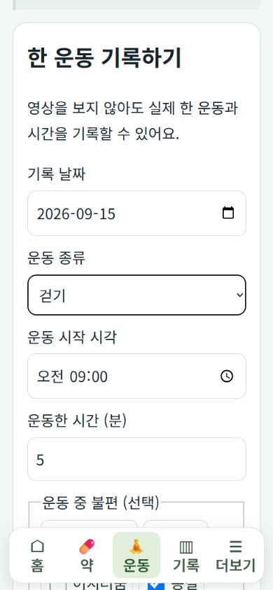 걷기 시작 시각 09:00과 운동한 시간 5분을 입력한 검수용 운동 기록 화면