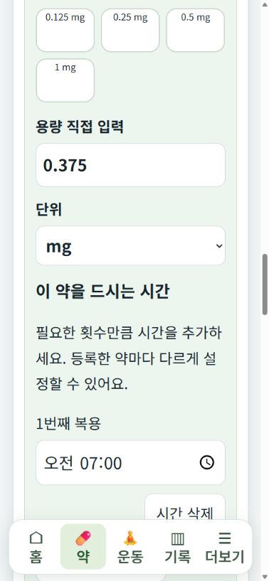 한 개의 복용 시간 07:00과 복용 시간 추가 버튼을 표시한 기억마루 화면