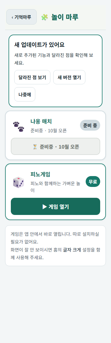 하단 고정 광고 없이 메뉴와 내용이 보이는 기억마루 화면
