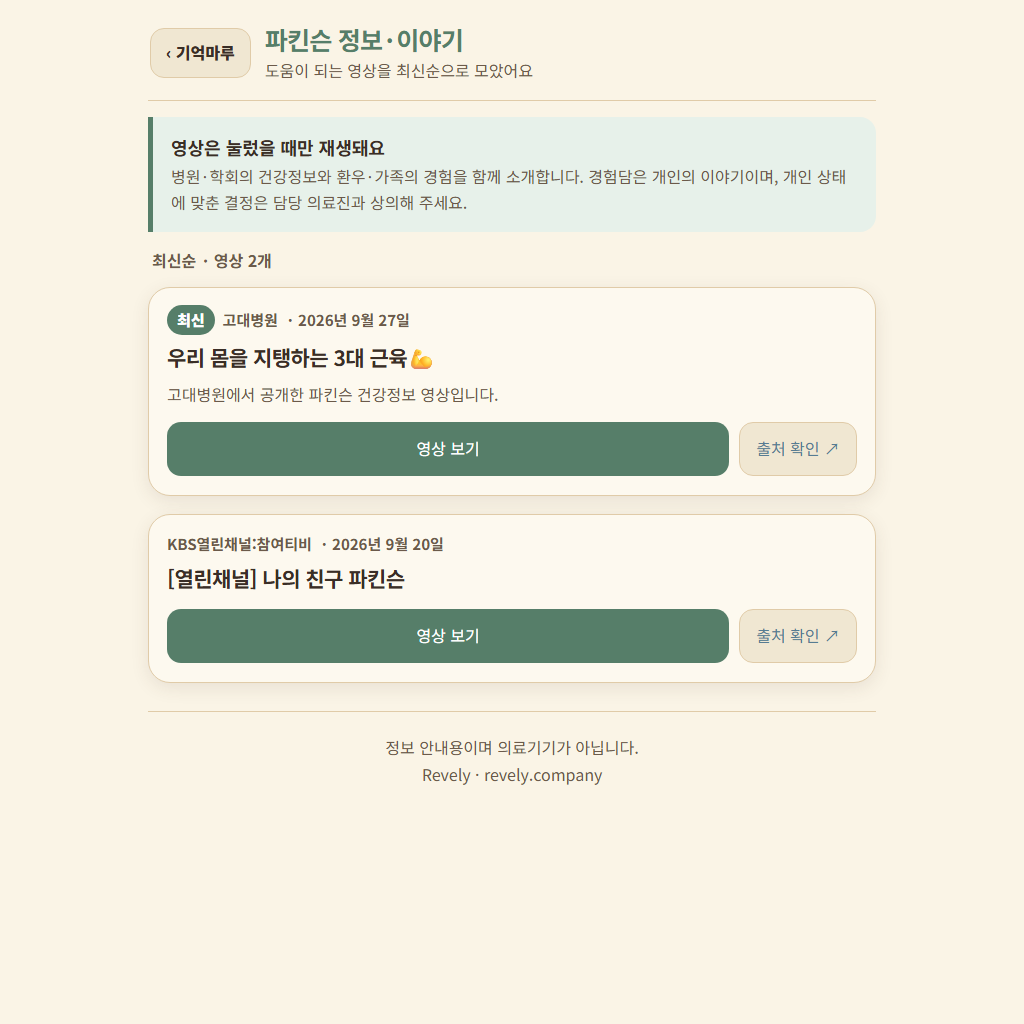 1024픽셀 태블릿 폭에서 확인한 정보·이야기 화면. 실기기 캡처는 아님
